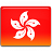 香港