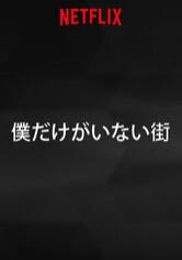 Erased